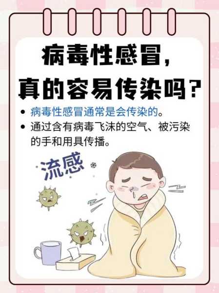 当前流行感冒是什么病毒，感冒感染的是什么病毒