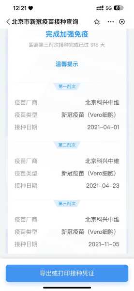 北京科兴的疫苗怎么回事,北京科兴疫苗最新情况