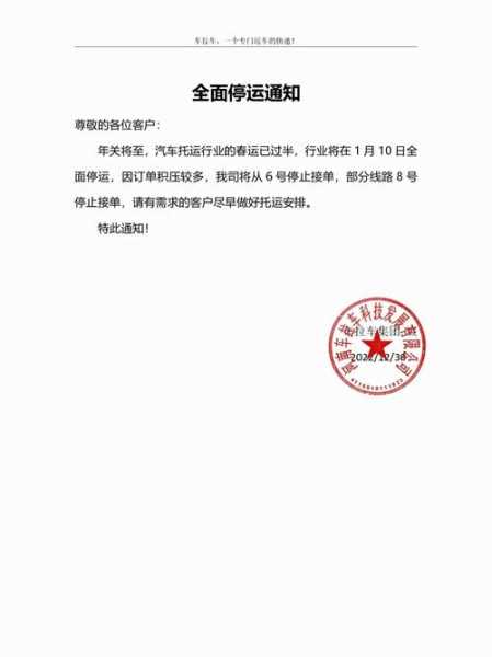 2021全国物流停运通知，2019物流停运通知