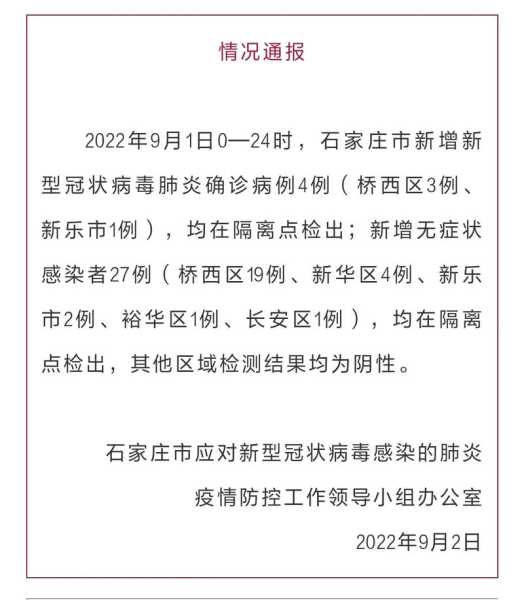 石家庄疫情原因最新消息，最新石家庄疫情情况