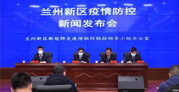 兰州新区疫情最新消息,兰州新区疫情最新情况