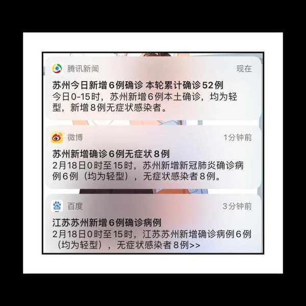 苏州疫情的最新情况今天，今天苏州疫情最新消息