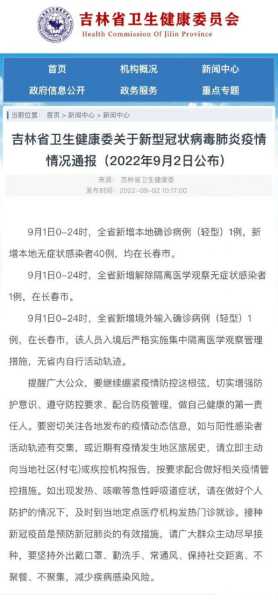 吉林新增4例本土无症状,吉林市无症状感染者最新