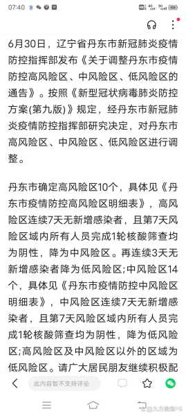 丹东疫情最新消息今天发布,丹东疫情怎么样了最新消息