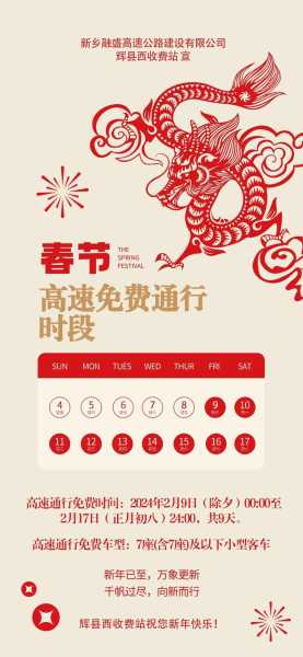 春节高速免费时间2021多少天，2021年春节高速免费时间表