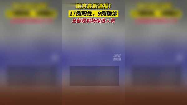 南京禄口机场疫情最新消息今天,南京禄口机场疫情