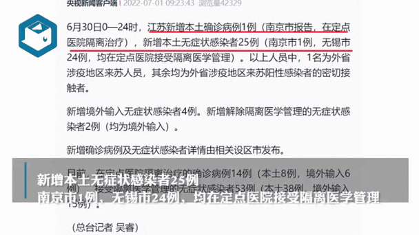 江苏昨日新增1例本土无症状,江苏昨日新增本土确诊病例