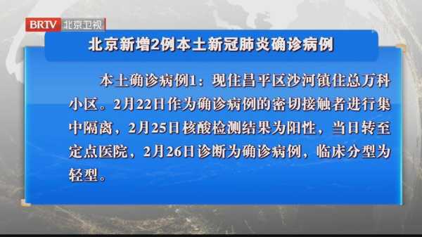 北京确诊病例详情公布最新，北京本土确诊病例最新情况