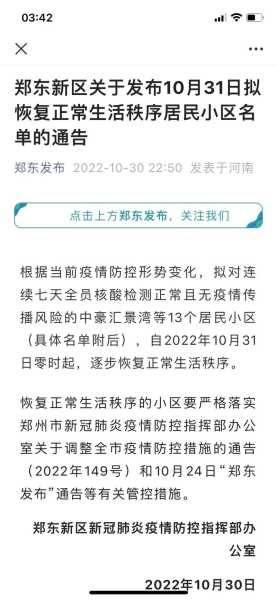 河南郑州疫情最新通告今天，河南郑州疫情最新消息