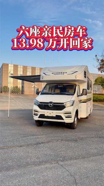 房车需要多少钱一台新车，一般的房车多少钱一辆新车