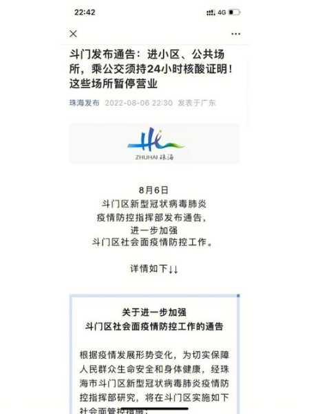 坦洲疫情最新消息今天,珠海疫情最新消息公布