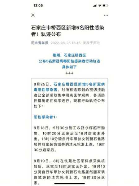 石家庄疫情几号开始的,石家庄疫情是几月几日开始的