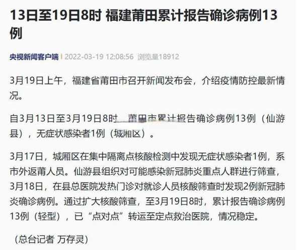 莆田今天疫情新增几例了，莆田今天最新疫情公布