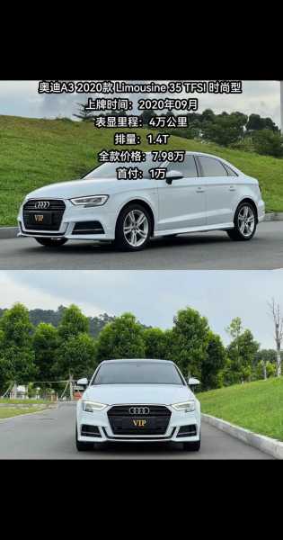 奥迪a3三厢价格表,奥迪a3价格