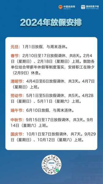 元旦节放假时间2021，2021元旦放假时间表法定节假日几天