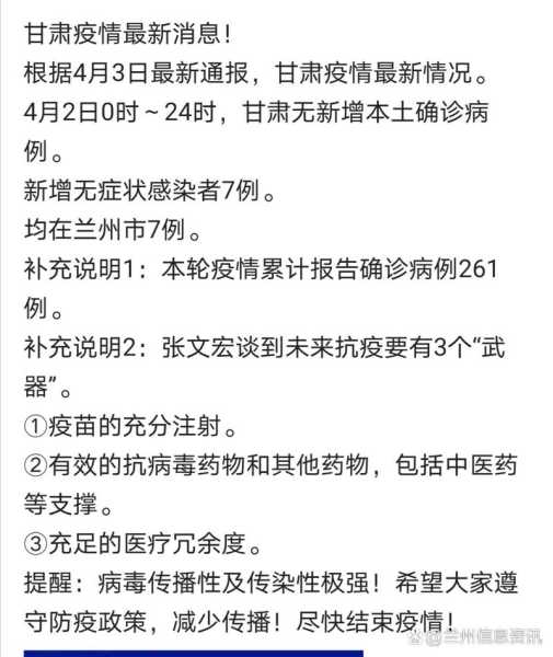 甘肃疫情最新消息今天50例是哪里,甘肃疫情最新消息今天