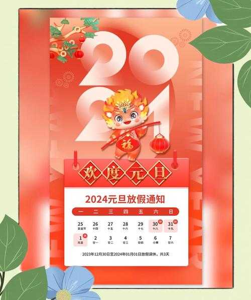 2022年元旦官方放假通知，2022年元旦放假时间表