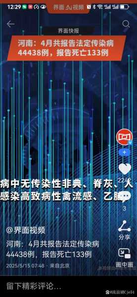 郑州最新疫情最新消息，2025河南病毒最新消息