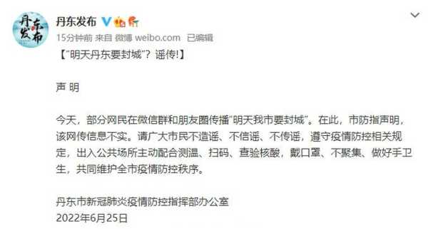 辽宁丹东疫情最新消息今天封城了,辽宁丹东疫情今天最新情况