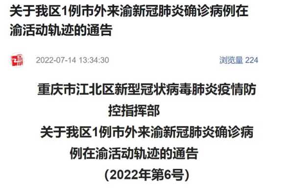 重庆新冠疫情情况最新消息，重庆疫情最新消息今天