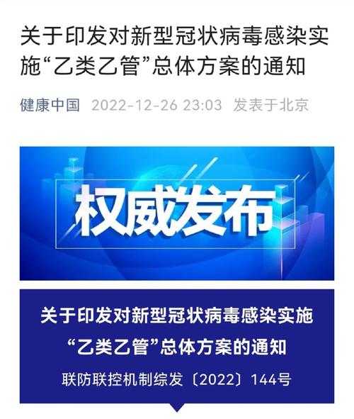 2023年新冠疫情,2023年全国解封时间