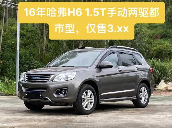 手动挡哈佛h6报价，哈弗h6手动挡有几款车型