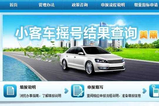 北京市摇号查询结果，北京摇号系统登录入口查询