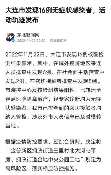 大连新增2例无症状感染者系搬运工，大连无症状感染者最新消息