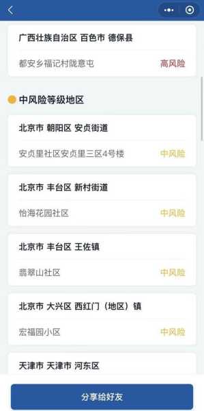 北京朝阳一地升高风险区，北京新增1个高风险地区