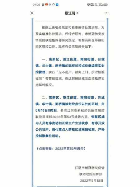 江阴市疫情最新消息今天封城了,江阴疫情最新消息今天几个