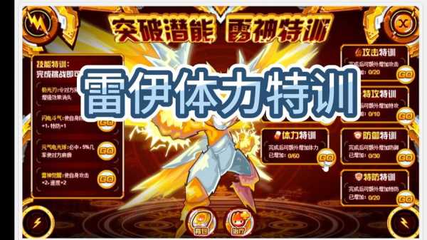 赛尔号怎么打雷伊技能，赛尔号手游雷伊觉醒怎么打