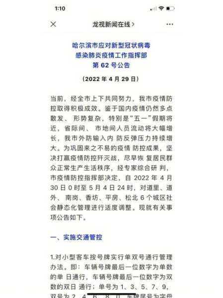 哈尔滨最新疫情规定公告，哈尔滨疫情最新文件