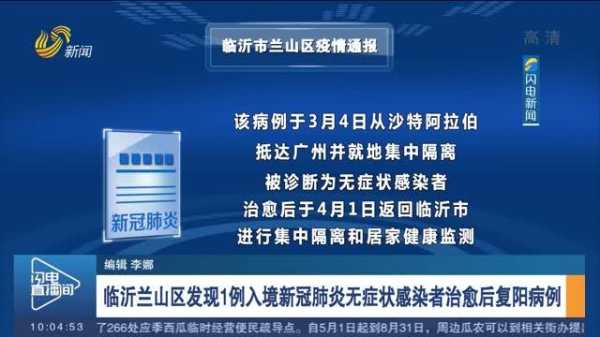 临沂新增1例本土无症状病例，山东临沂今天新增病例