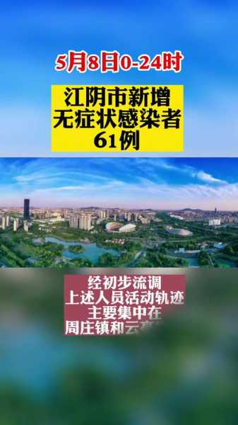 江阴市疫情最新消息今天，江阴疫情最新情况