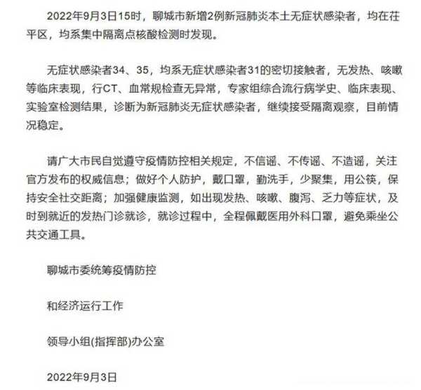 聊城疫情最新消息今天新增病例，山东聊城疫情最新消息今天新增病例