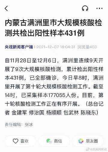 满洲里新增9例病例，湖南新增病例