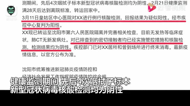 沈阳疫情最新动态今天,沈阳疫情最新情况