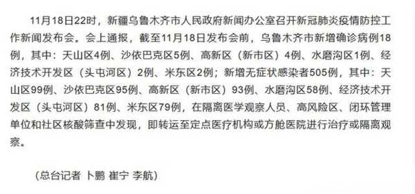 乌鲁木齐市疫情最新情况，进出乌鲁木齐最新规定