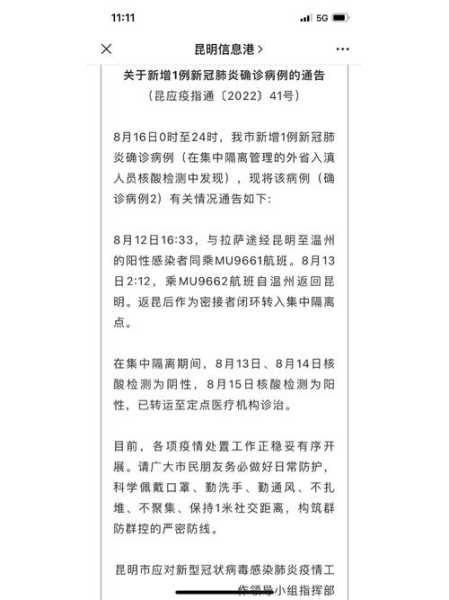 云南新增7例本土确诊病例详情,云南新增8本土确诊