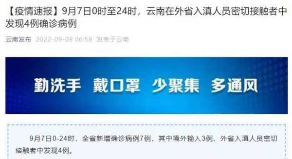 云南新增本土确诊病例7例是哪里的,云南无新增本土确诊病例