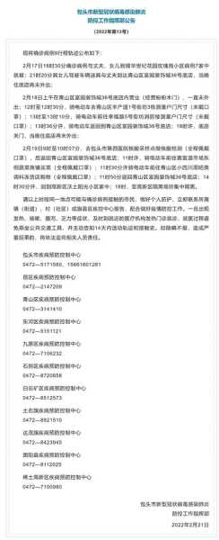 包头市疫情最新数据消息今天新增,包头疫情最新消息今天图