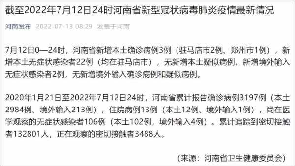 河南新增本土无症状3例,河南新增本土病例1个