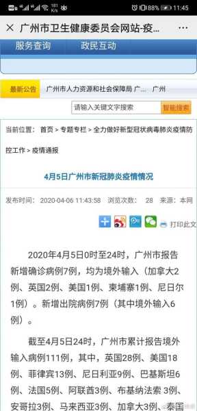 广州市新增1例无症状病例详情,广州确诊病例最新情况