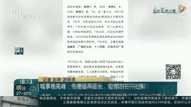 张家界疫情什么时候开始的，疫情是哪里开始的
