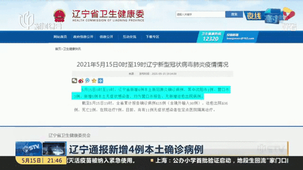 辽宁沈阳新增1例本土病例，辽宁又增1例患者介绍
