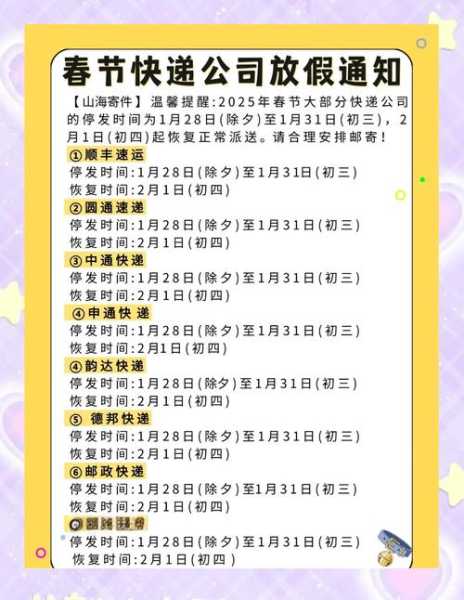快递几号停运过年2024年，快递停运时间表2024年