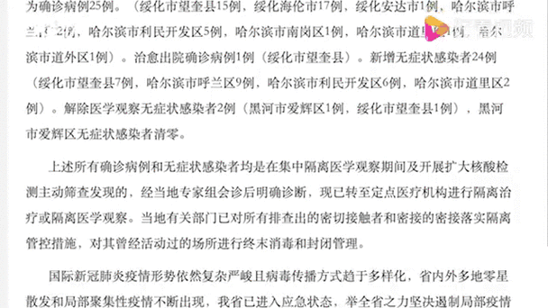 黑龙江新增本土确诊10例是哪里的,黑龙江新增40例确诊 50例无症状