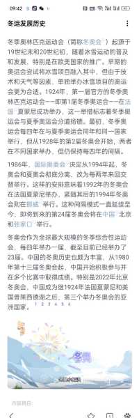 冬奥会开始时间和结束时间2024,张家口冬奥会开始时间和结束时间