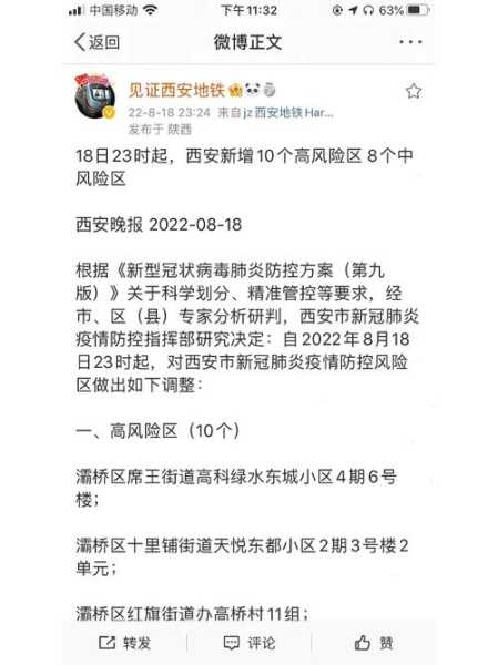 西安公布疫情三大传播链条,西安最近的传染病毒