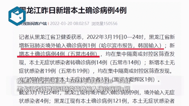 黑龙江1传102人,黑龙江新增20例病例